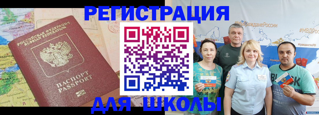 прописка для работы в Болхове